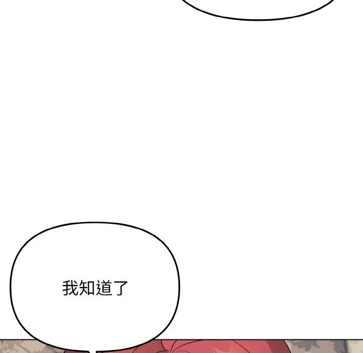 大学生活就从社团开始第82话