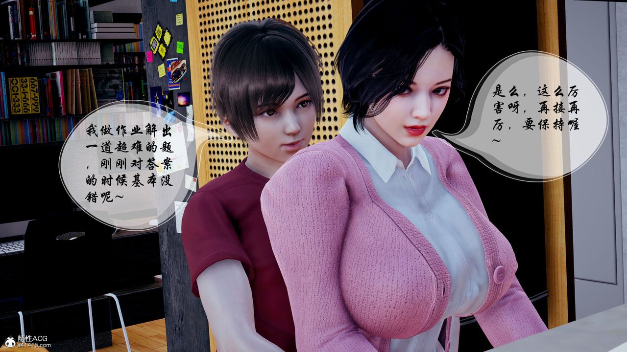 [3D]我的乱史第05话