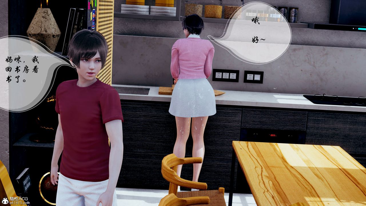 [3D]我的乱史第05话