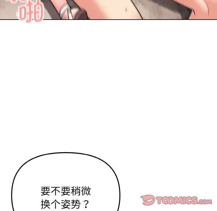 大学生活就从社团开始第82话