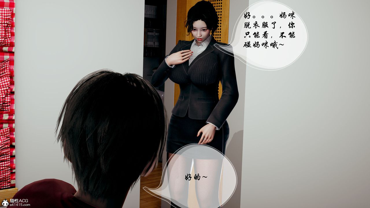 [3D]我的乱史第05话