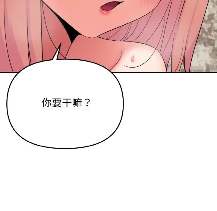 大学生活就从社团开始第82话