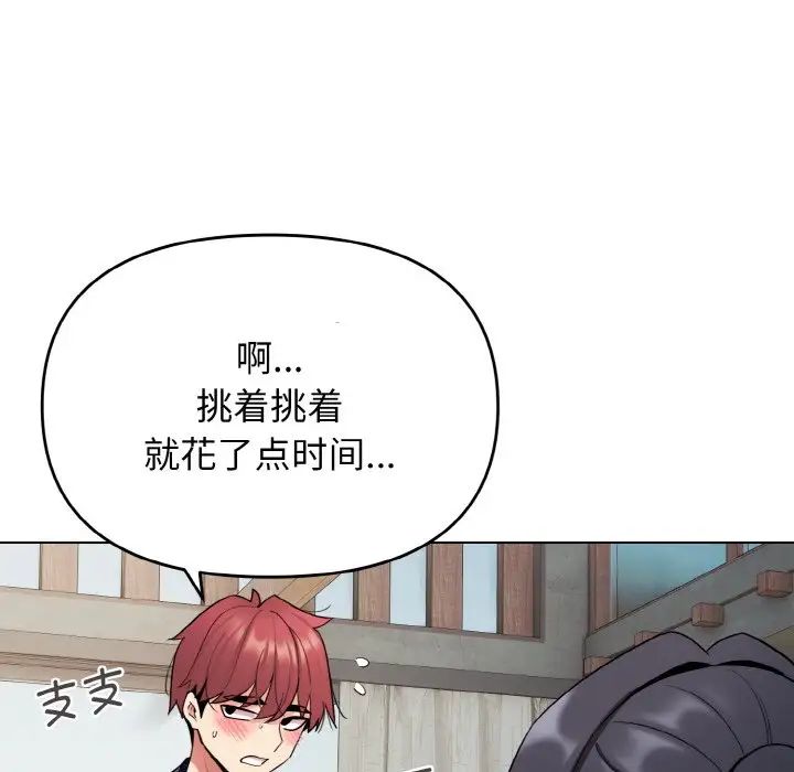 大学生活就从社团开始第83话