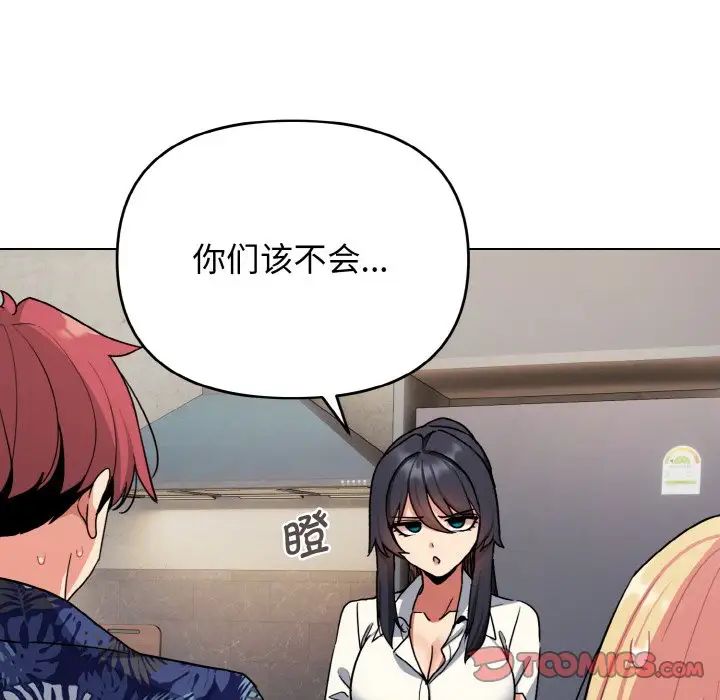 大学生活就从社团开始第83话