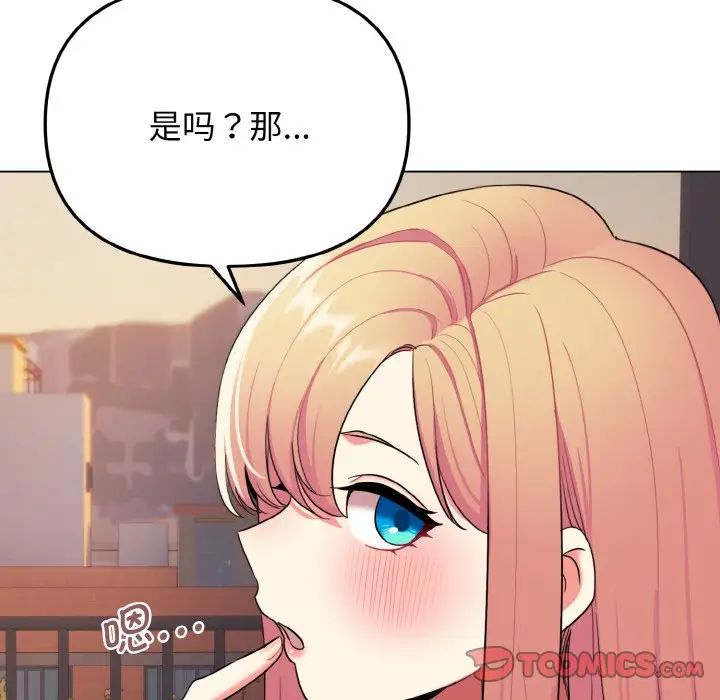 大学生活就从社团开始第83话