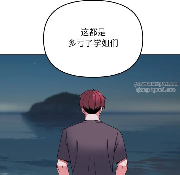 大学生活就从社团开始第83话