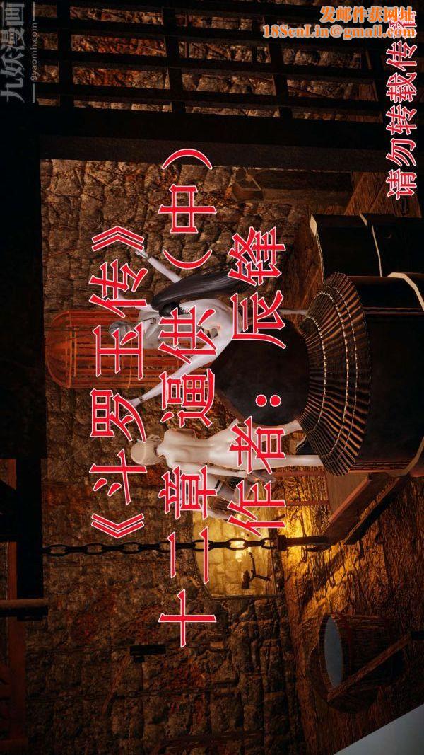 [3D]斗罗玉传第12章-逼供中01话