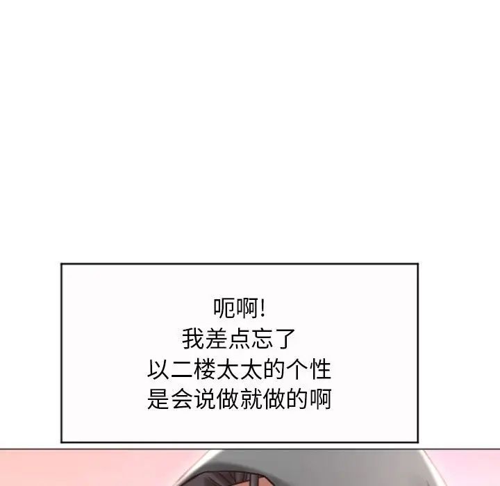 隔壁的她第20话