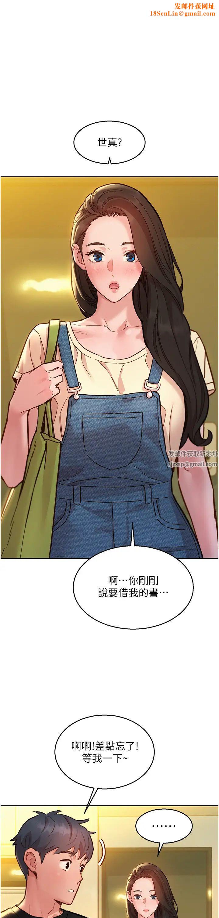 友情万睡第77话-给妳尝尝更舒服的