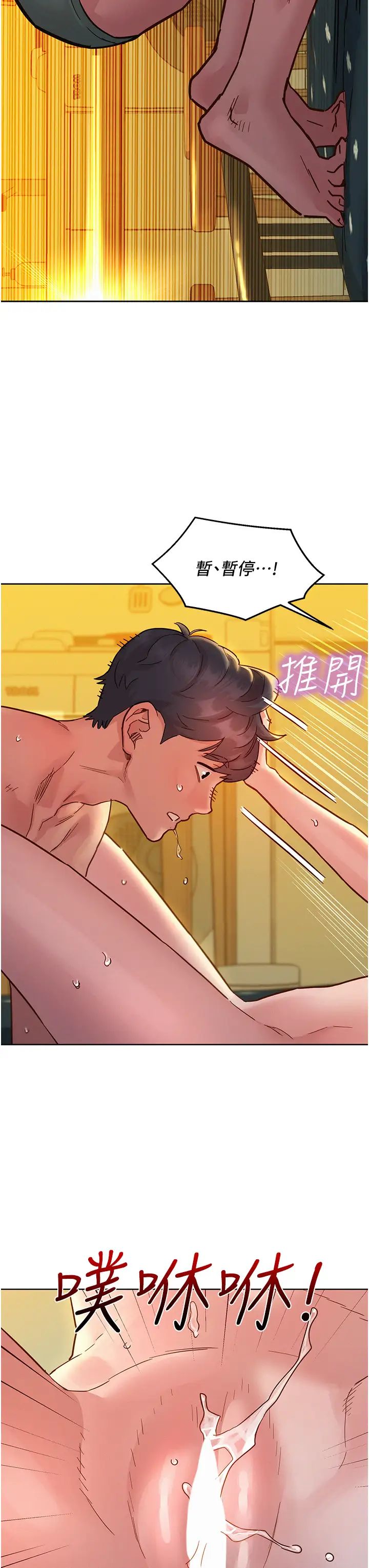 友情万睡第77话-给妳尝尝更舒服的