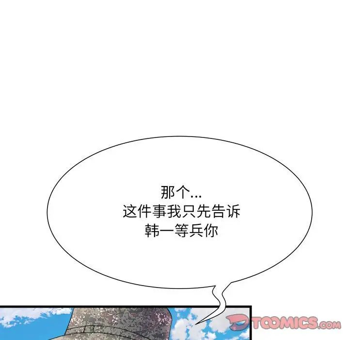 刺激的部队生活第70话