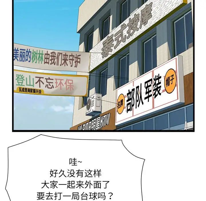 刺激的部队生活第70话