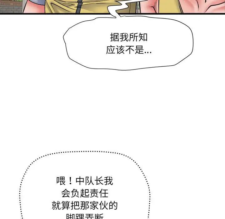 刺激的部队生活第70话