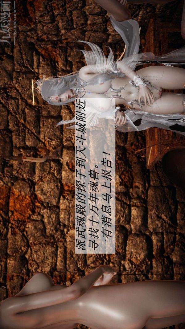 [3D]斗罗玉传第13章-逼供下06话