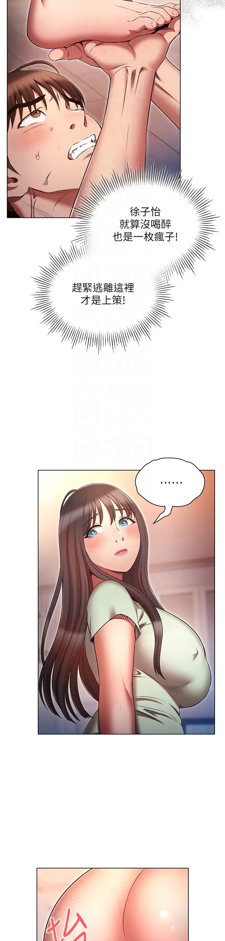 鲁蛇的多重宇宙第76话-三人行，必有我湿焉