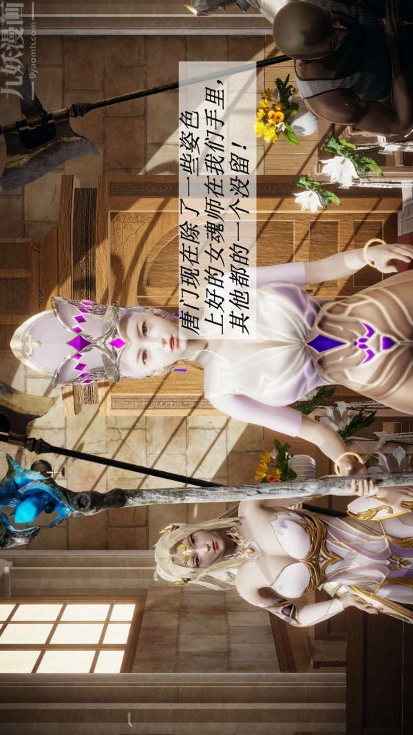 [3D]斗罗玉传第14章-委曲求全01话