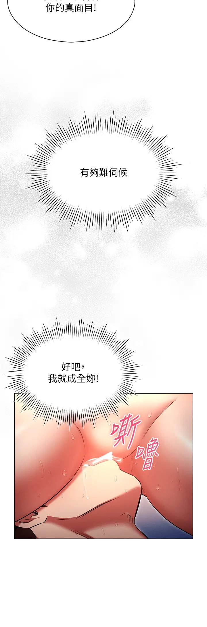 鲁蛇的多重宇宙第77话-何谓大人的性爱