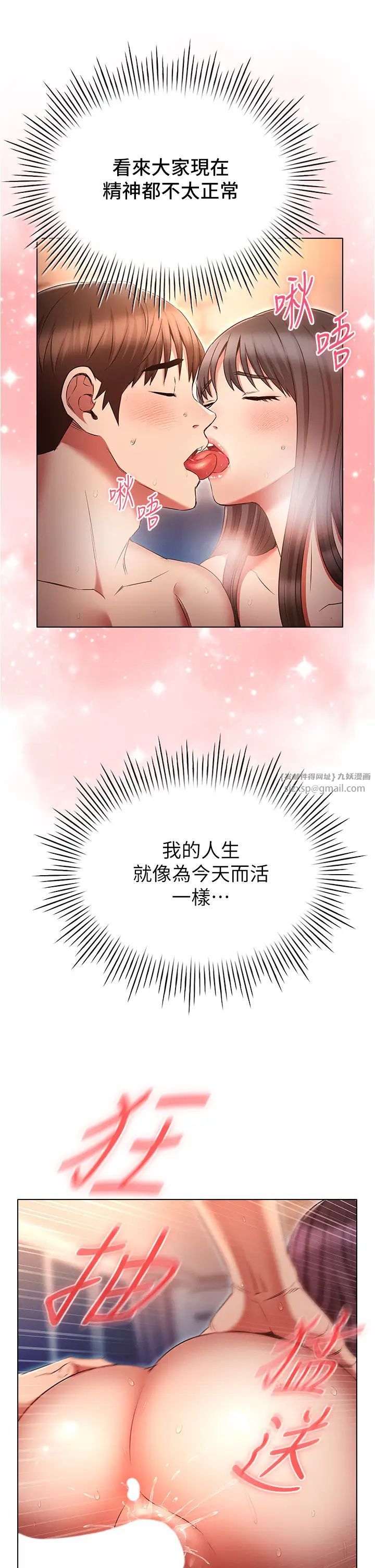 鲁蛇的多重宇宙第77话-何谓大人的性爱