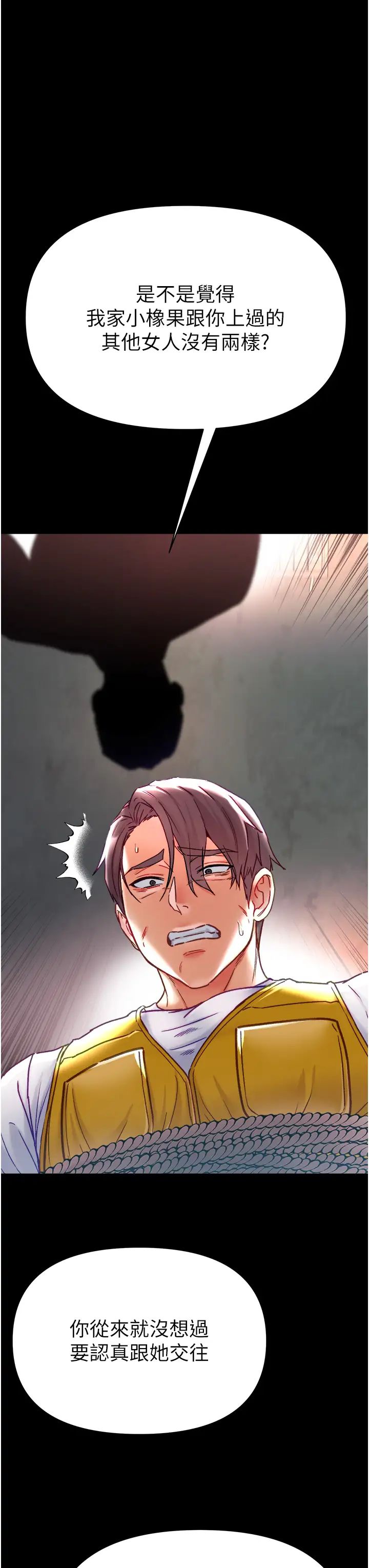 第一大弟子第76话-交情匪浅的过去