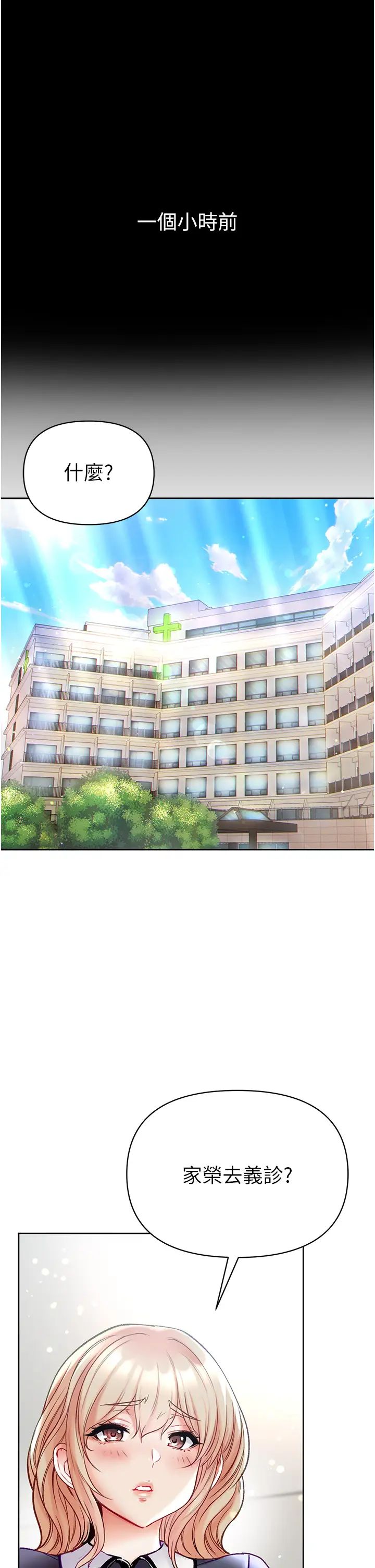 第一大弟子第77话-是我先霸王硬上弓的!