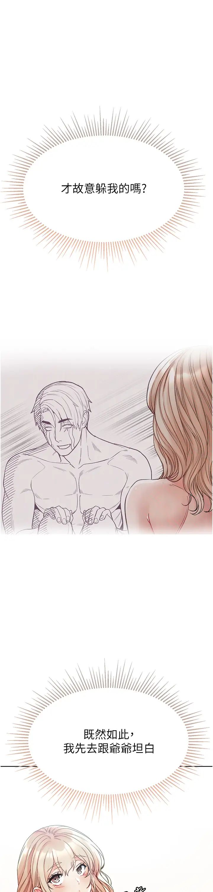 第一大弟子第77话-是我先霸王硬上弓的!