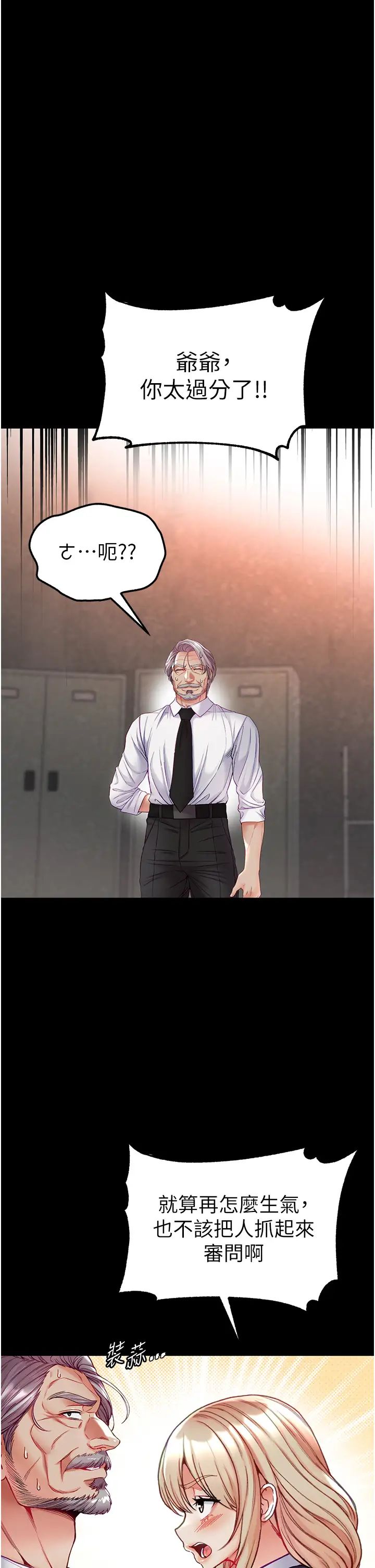 第一大弟子第77话-是我先霸王硬上弓的!