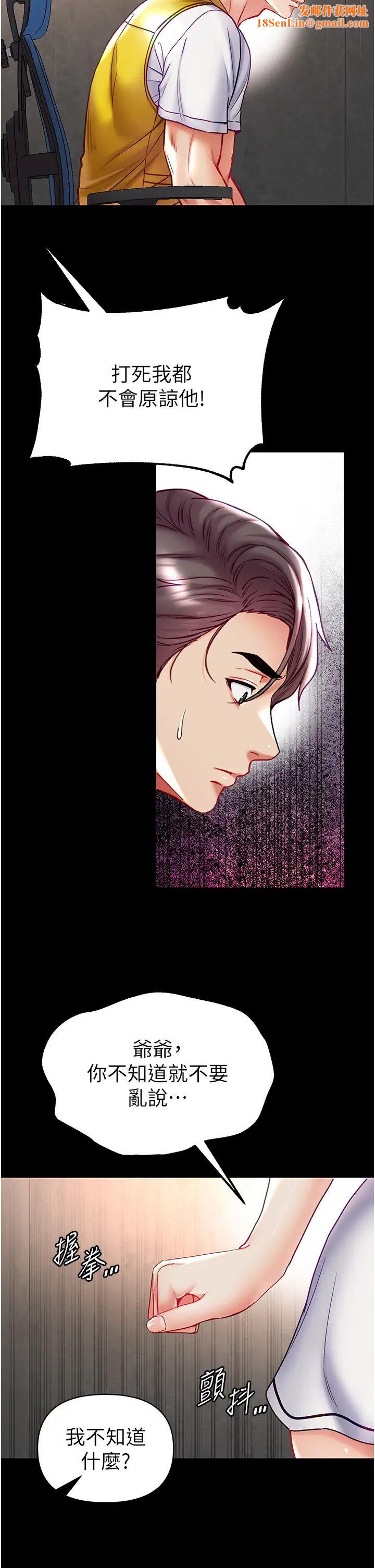 第一大弟子第77话-是我先霸王硬上弓的!