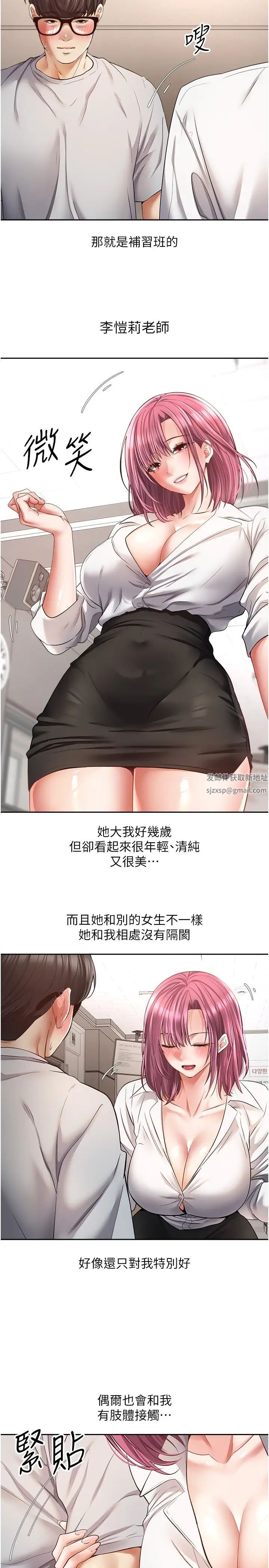 慾望成真App第72话-再次重逢的补习班婊子老师