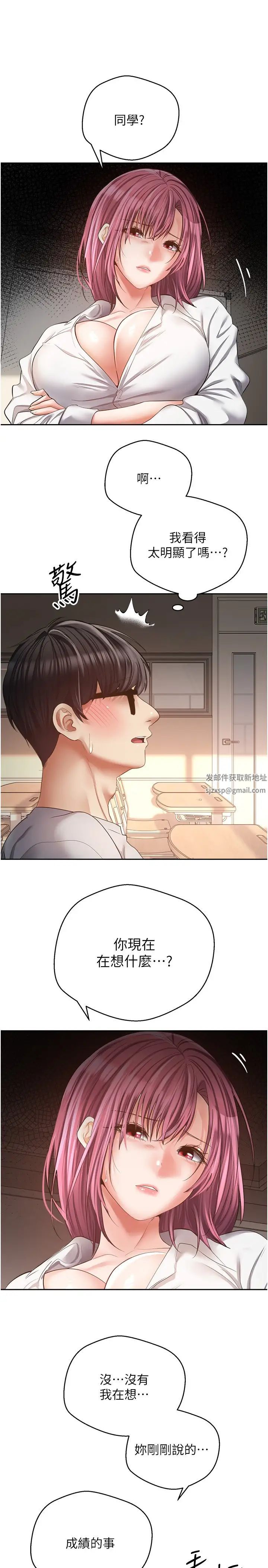 慾望成真App第72话-再次重逢的补习班婊子老师