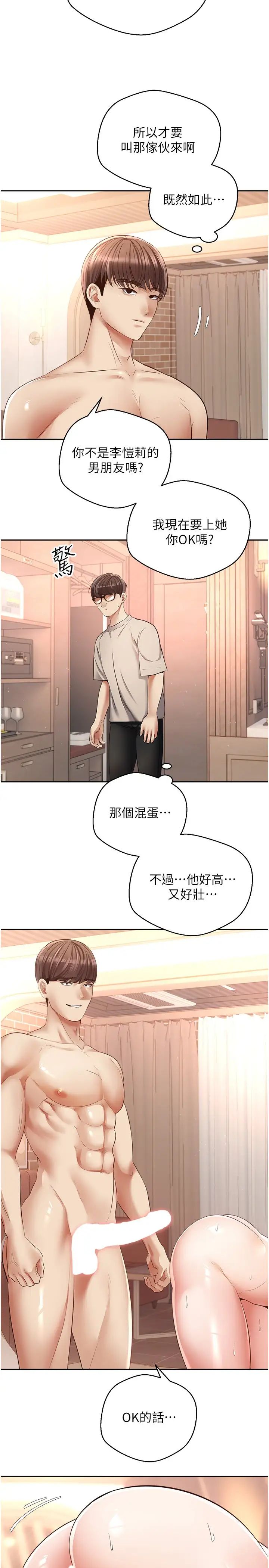 慾望成真App第73话-我现在要干你女友