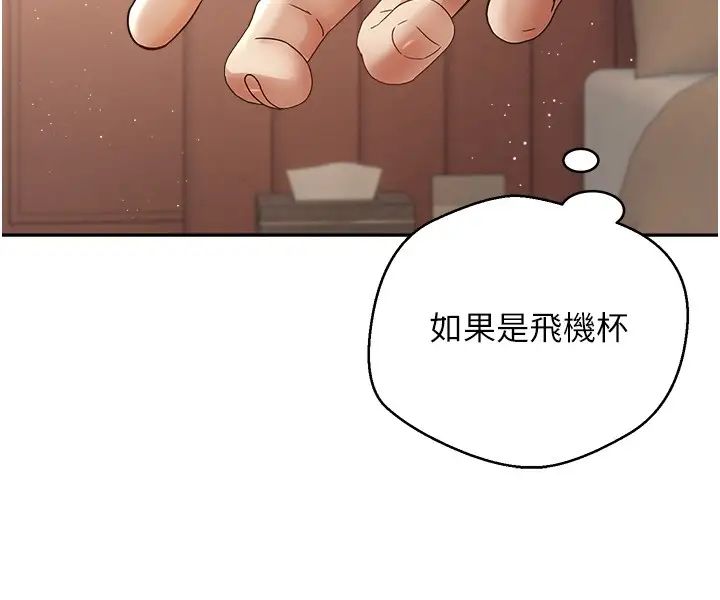 慾望成真App第75话-我是隻懂被上的大变态