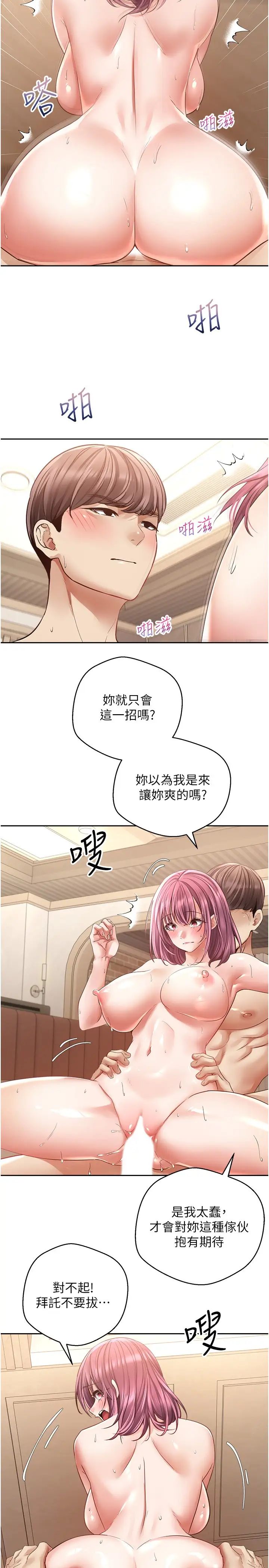 慾望成真App第75话-我是隻懂被上的大变态