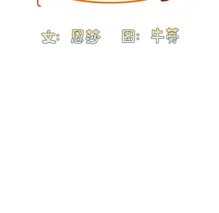 不请自来的未婚妻第67话