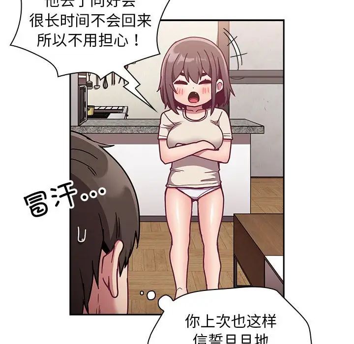 不请自来的未婚妻第67话