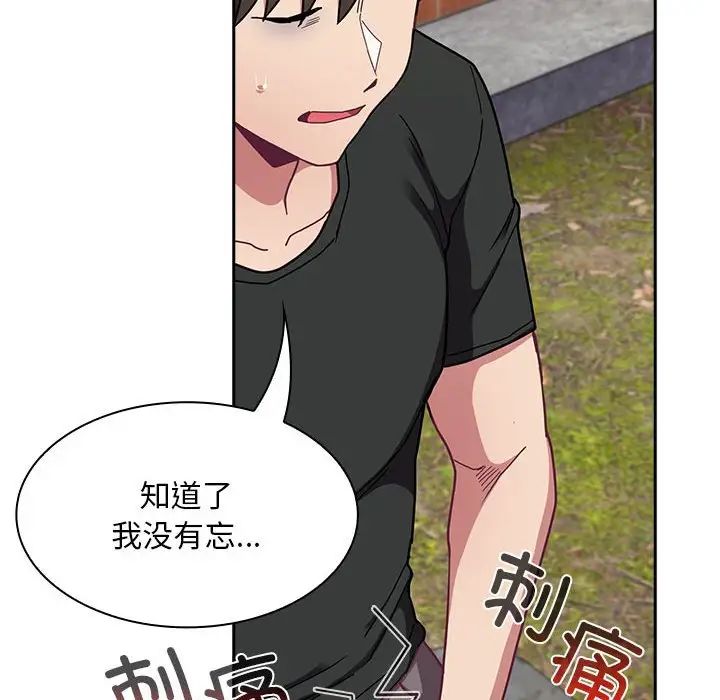 不请自来的未婚妻第67话