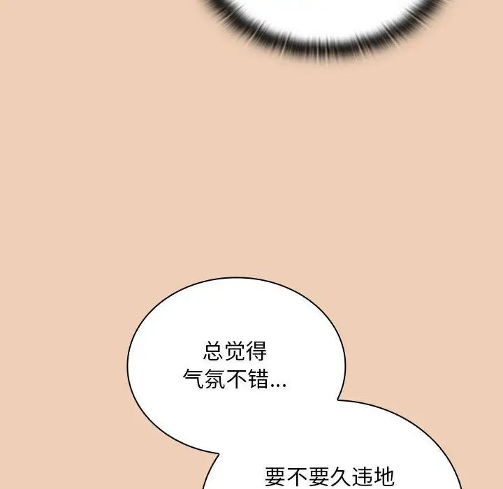 不请自来的未婚妻第67话