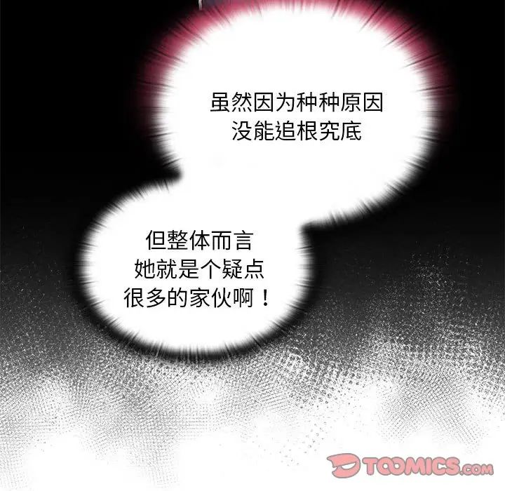 不请自来的未婚妻第68话