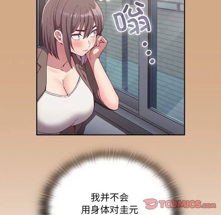 不请自来的未婚妻第68话