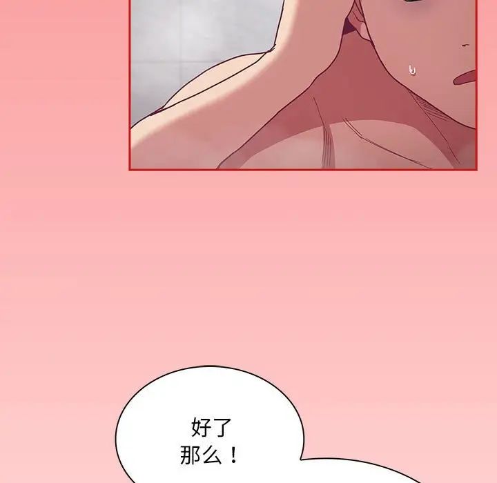 不请自来的未婚妻第69话
