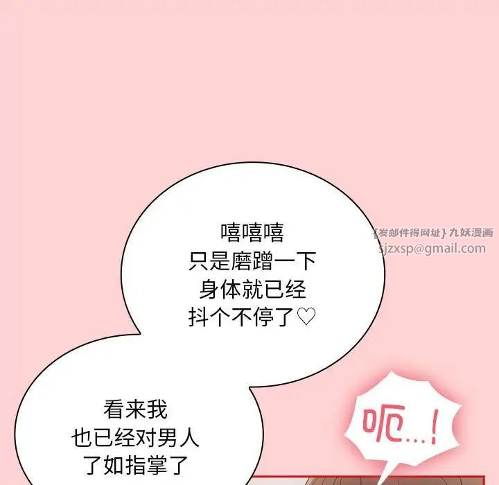 不请自来的未婚妻第69话