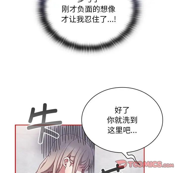 不请自来的未婚妻第69话