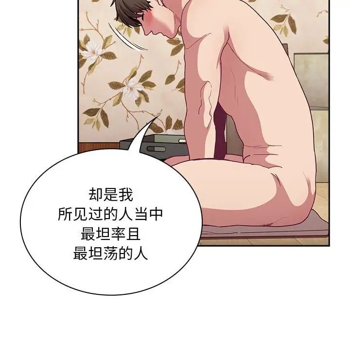 不请自来的未婚妻第70话