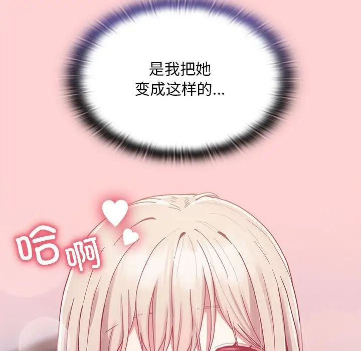 不请自来的未婚妻第70话