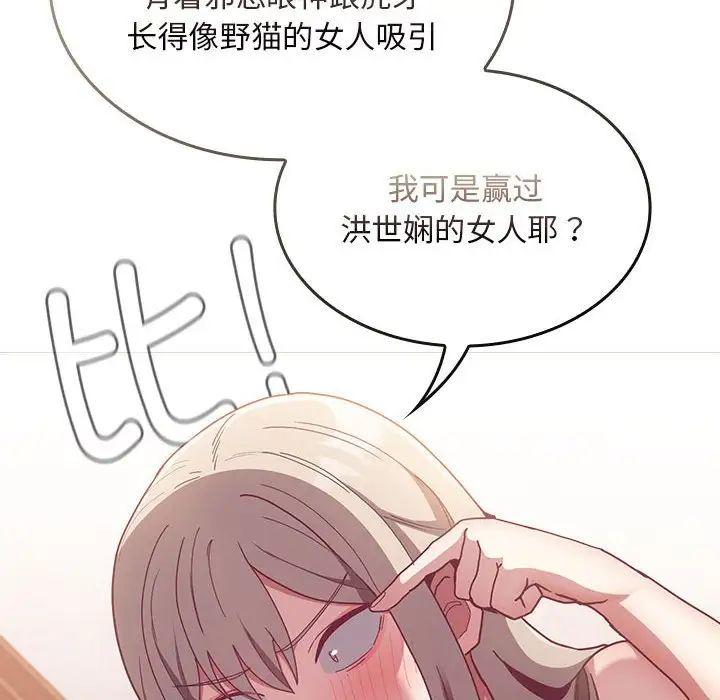 不请自来的未婚妻第70话