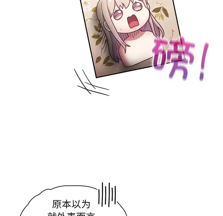 不请自来的未婚妻第70话