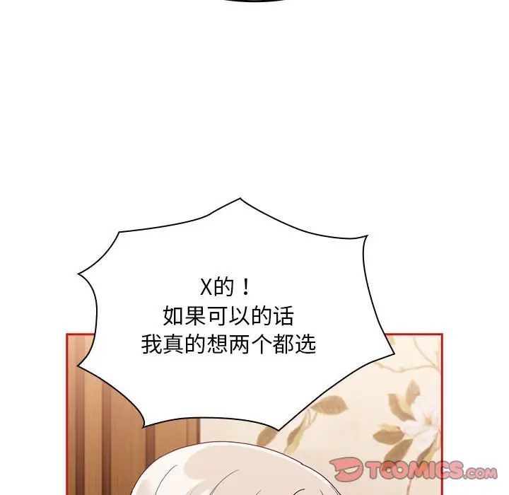 不请自来的未婚妻第70话