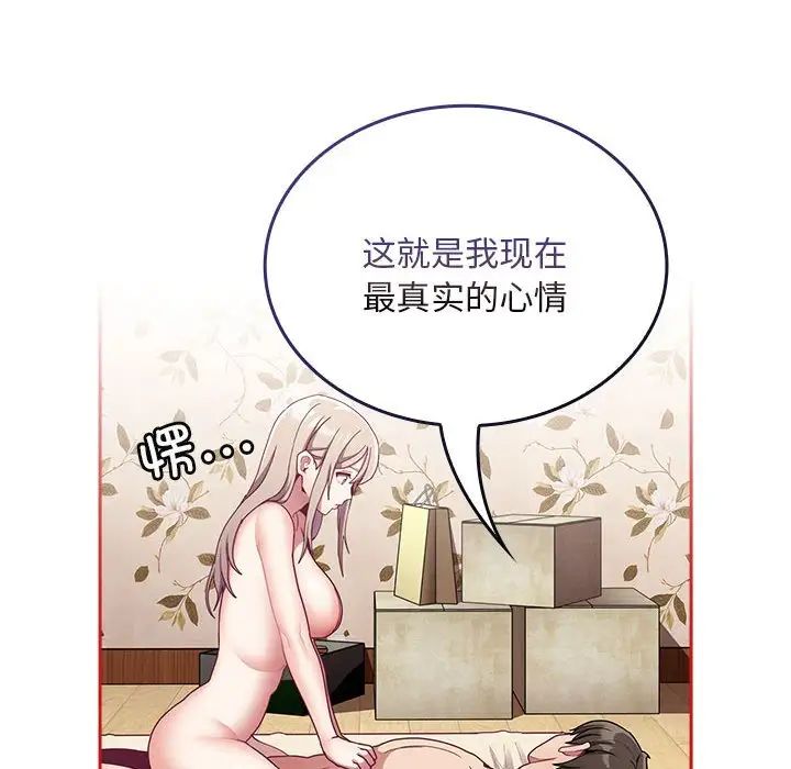 不请自来的未婚妻第70话