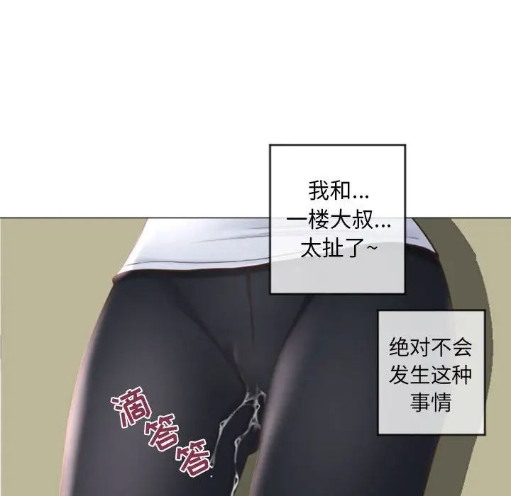 隔壁的她第33话