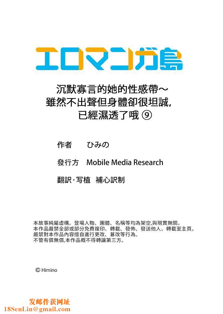 沈默寡言的她的性感带～虽然不出声但身体却很坦诚，已经湿透了哦第9话