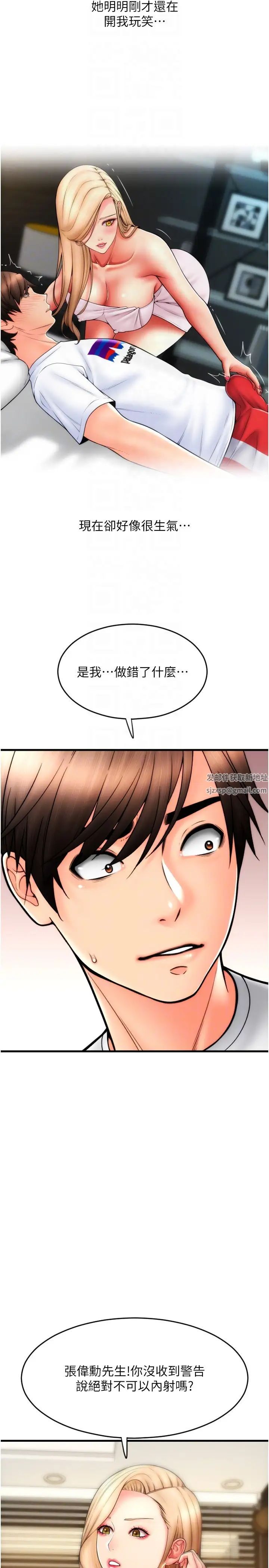 请用啪支付第55话-要不要看我内裤?